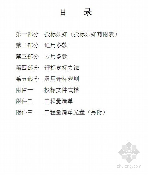 办公楼施工招标书资料下载-[江苏]2010年高校综合楼施工招标书