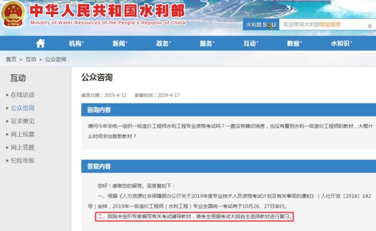 2019年海南信息价资料下载-消息！2019年一级造价水利专业没有指定教材？！