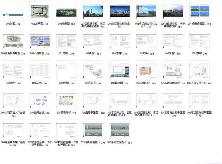 [合集]4套现代简洁风格汽车客运站建筑设计方案文本-4套现代简洁风格汽车客运站建筑缩略图