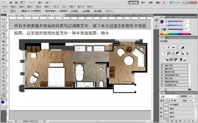 室内设计必学技能：彩色平面图PS教程_31