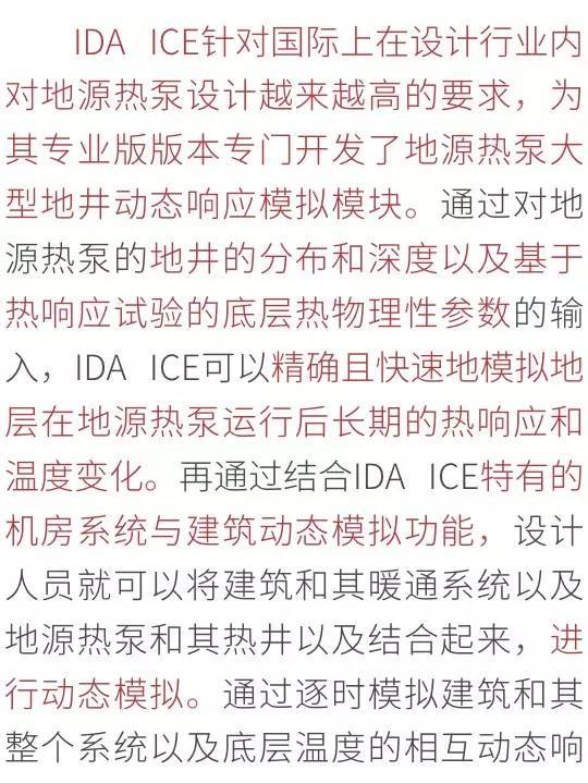 瑞典地源热泵经验与模拟辅助设计——IDA ICE地源热泵模拟模块_7