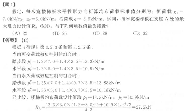 17年全国二级注册结构工程师专业考试试题解答及分析_4