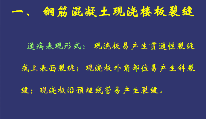 住宅工程质量通病专项治理技术措施讲义（共149页，附图）-【讲义】住宅工程质量通病专项治理（共149页）_10