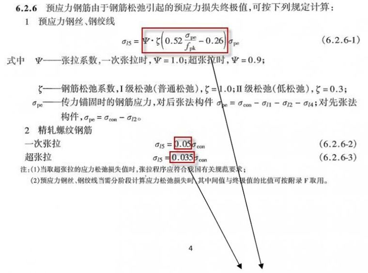 吐血整理出的桥梁博士常见问题77点，真爱无疑！_9