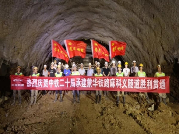 蒙华铁路规范资料下载-蒙华铁路控制性工程麻科义隧道贯通