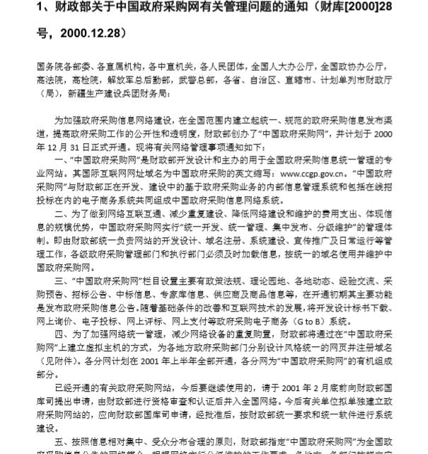 PPP模式红宝书（内部培训资料）-财政部采购管理