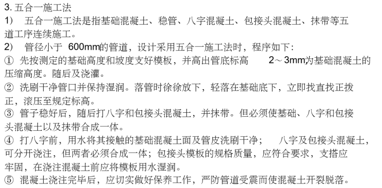 现在工程上常用的室外给水、排水安装施工方案_1