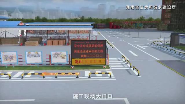 湖南省建筑施工安全生产标准化系列视频—文明施工-暴风截图2017727694438.jpg