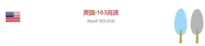 世界最美的20条道路，中国有2条上榜~