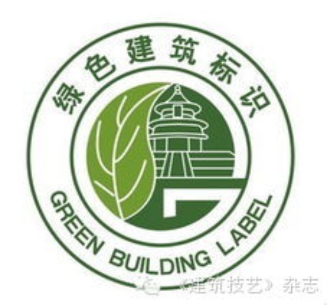 公共建筑绿色建筑评价标准资料下载-绿色建筑标准汇总及新版《绿色建筑评价标准》变化说明