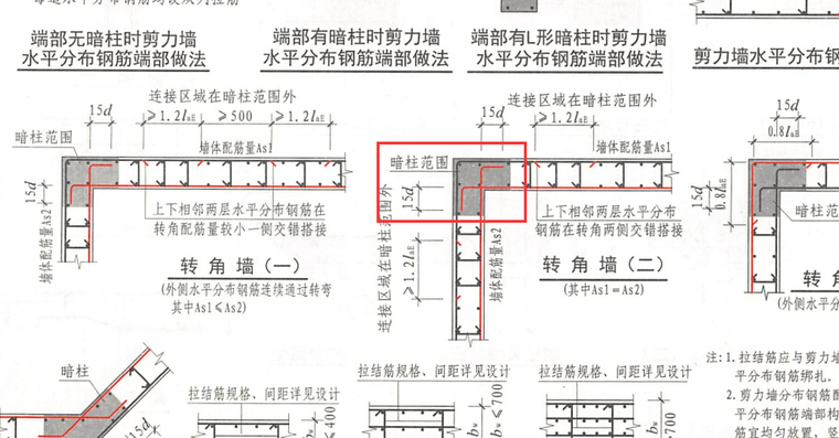 拐角暗柱墙水平筋的计算-6UWN%08]ZB3N90~]4B`YH{S.jpg