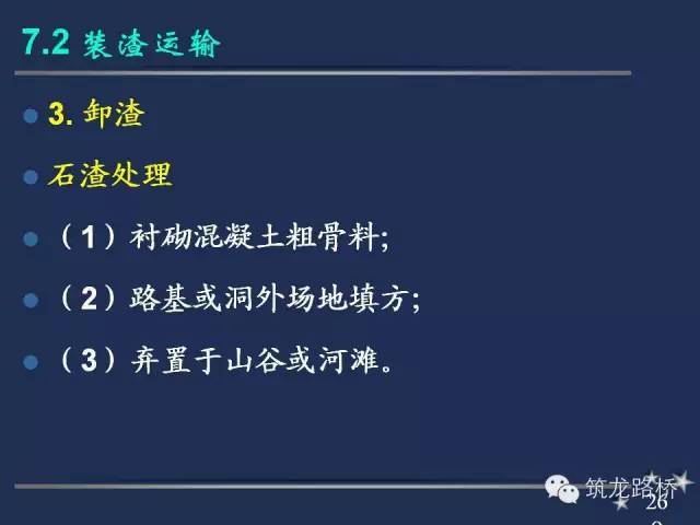 隧道钻爆开挖施工要点全解析，值得收藏！_34