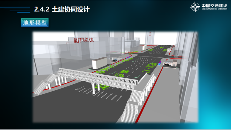 [福建]轨道交通项目中BIM技术应用_8