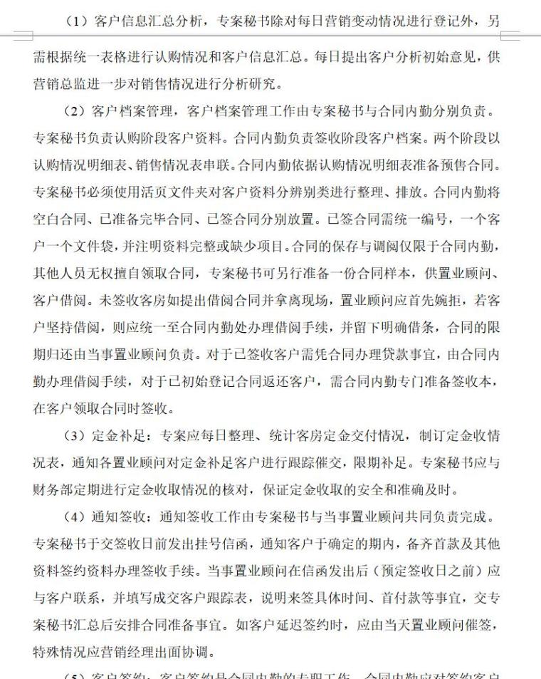 房地产销售代理管理制度办法（共13页）-售后工作