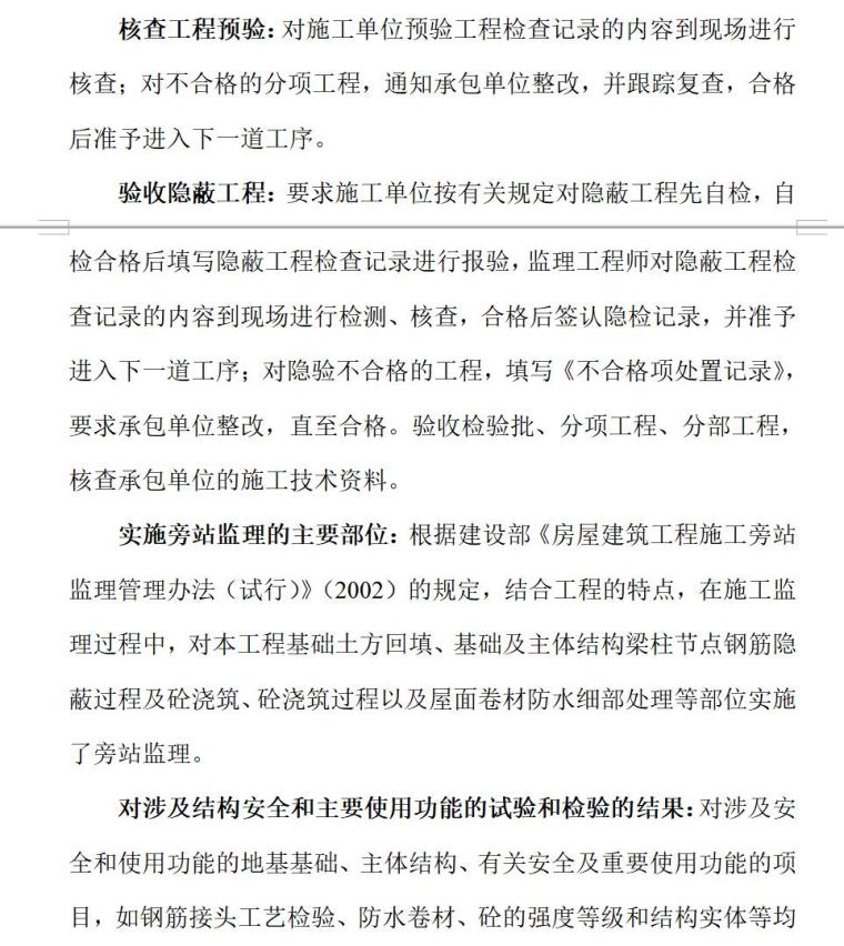 工程质量监理评估报告（共12页）-监理情况2