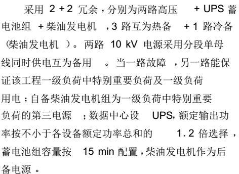 数据中心机房电气系统设计_4