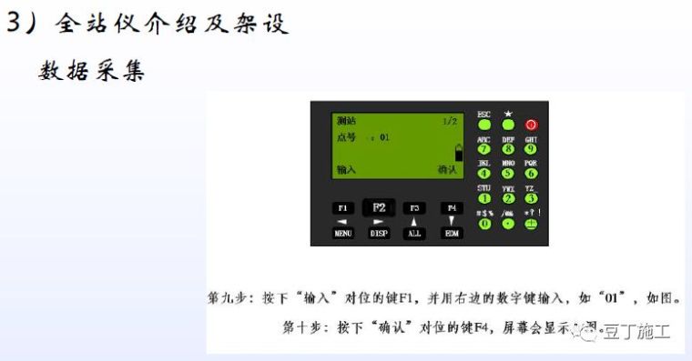 全站仪经纬仪水准仪使用方法总结，直观明了！_31