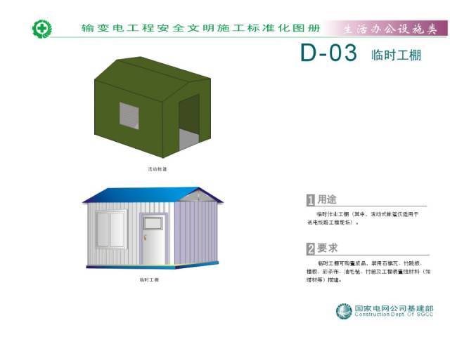 安全文明施工标准化图册_34