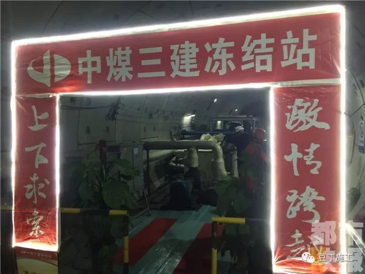 道钉施工图资料下载-施工遇到地下水怎么办？他们利用冰箱速冻原理......