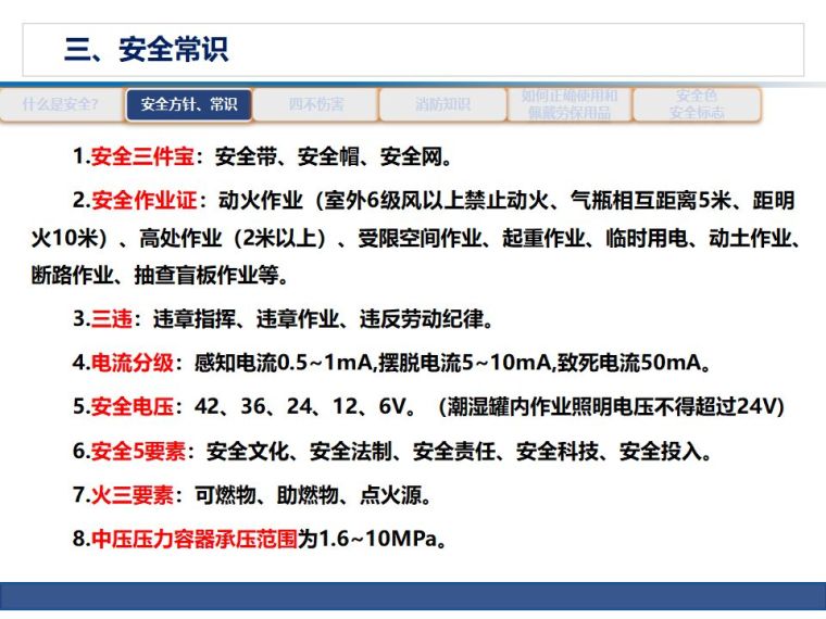 这份安全生产知识培训内容，负责人、员工有必要看一看！_20