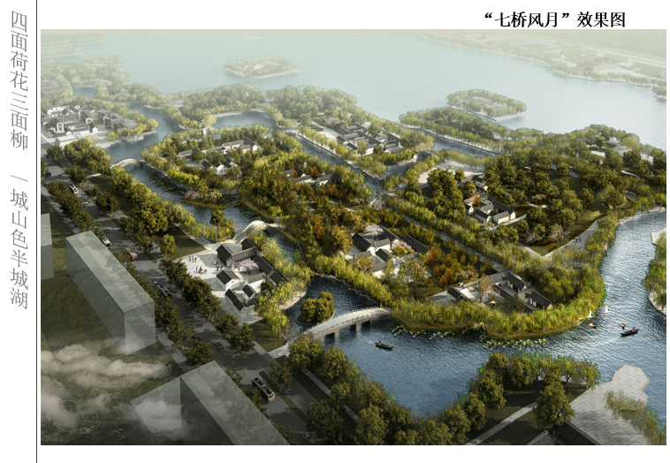 [山东]大明湖风景名胜区规划扩建改造工程简本-七桥风月 效果图