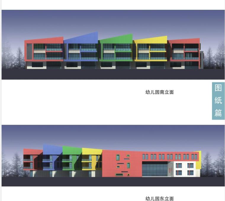 [上海]松江泗泾配套小学、幼儿园规划设计文本（PDF+33页）-幼儿园南立面图