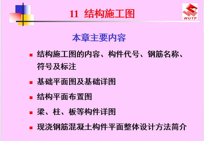 建筑识图常用符号汇总资料下载-结构施工图符号