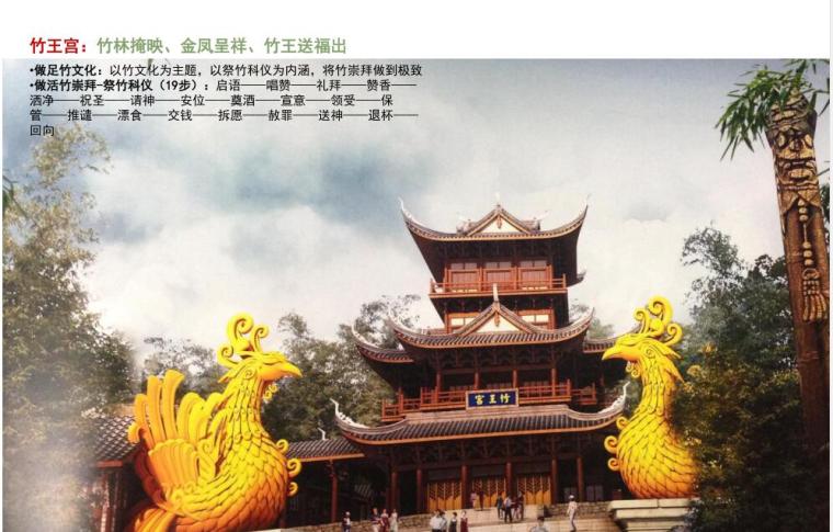 [贵州]大沙河国际文化旅游生态度假区概念规划文本-竹王宫