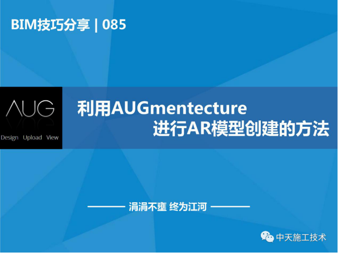 窗的创建方法资料下载-利用AUGmentecture进行AR模型创建的方法
