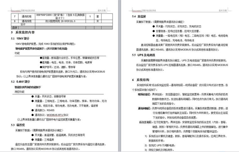 石油生产信息安全控制中心项目技术方案-7