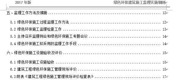 绿色环保建筑施工监理实施细则2017版本！_3