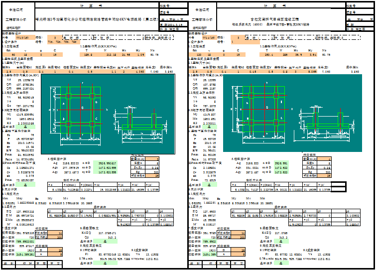 独立及联合铁塔基础计算书_3
