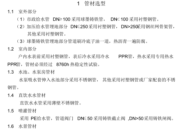 知名地产给水排水标准汇总_1