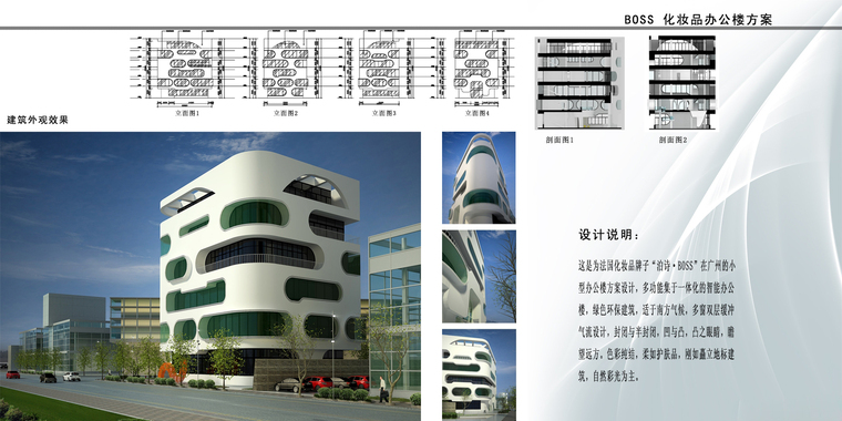BOSS化妆品办公楼设计方案-004