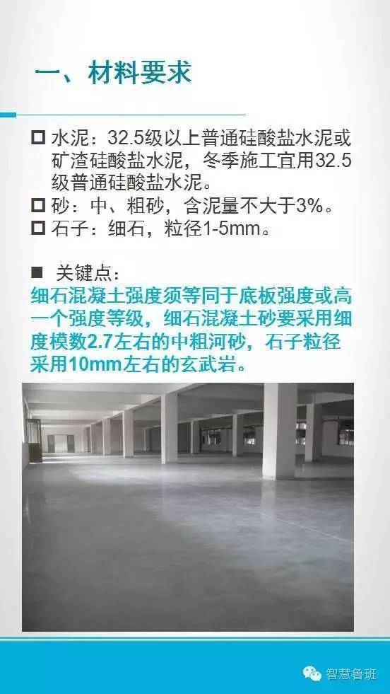 地面施工技术交底资料下载-细石混凝土地面整体面层施工技术交底丨挂图版