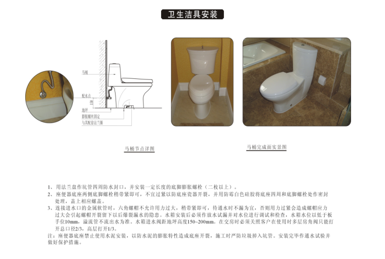 装修房工程工法节点大样大全（66页，图文详细）-卫生洁具安装