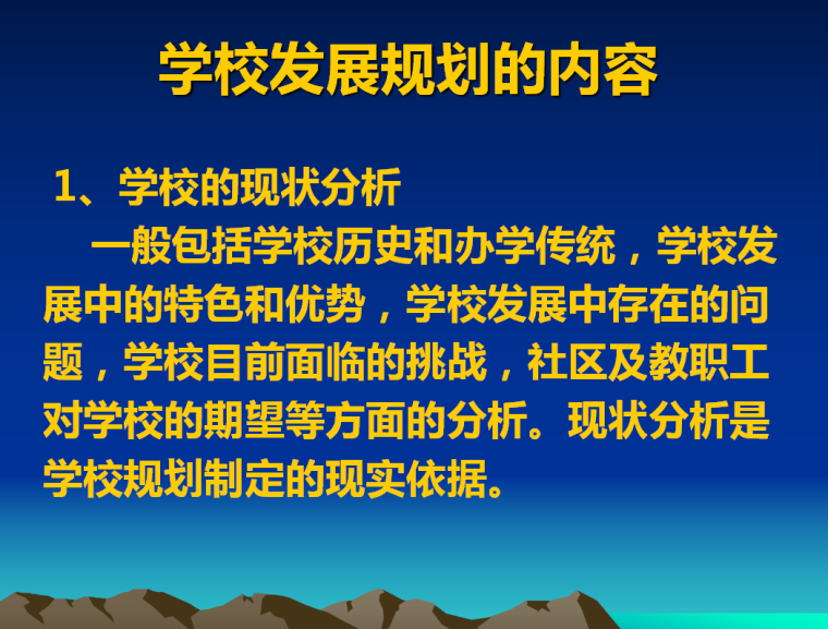 小学建筑标准化培植工程策划-39页-内容1