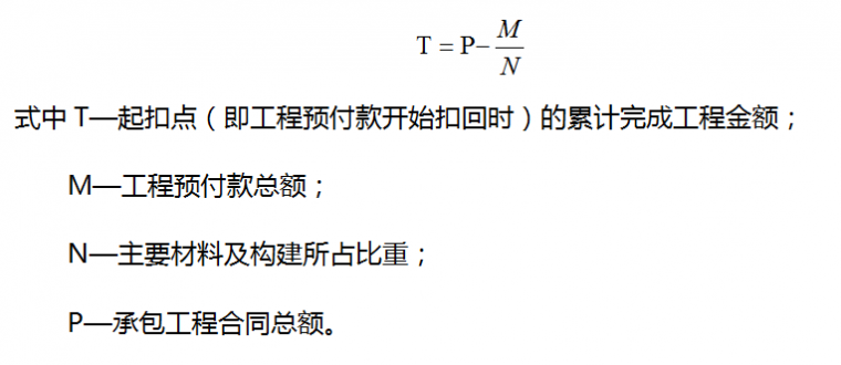 [造价知识]工程价款的计算依据：预付款_7