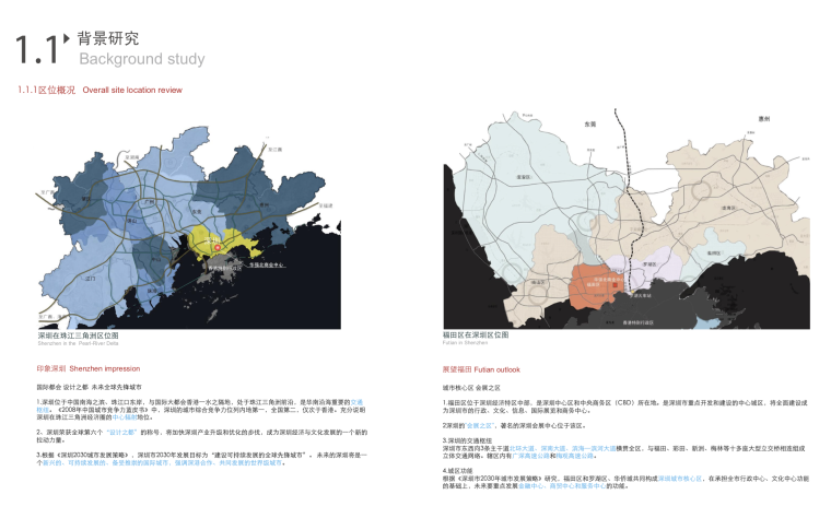 [广东]华强北地区城市街道改造项目方案文本-屏幕快照 2018-11-14 下午2.46.47