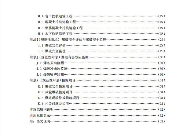 2018工程量清单计价规范来了，全国必须同一个规则计量。_39