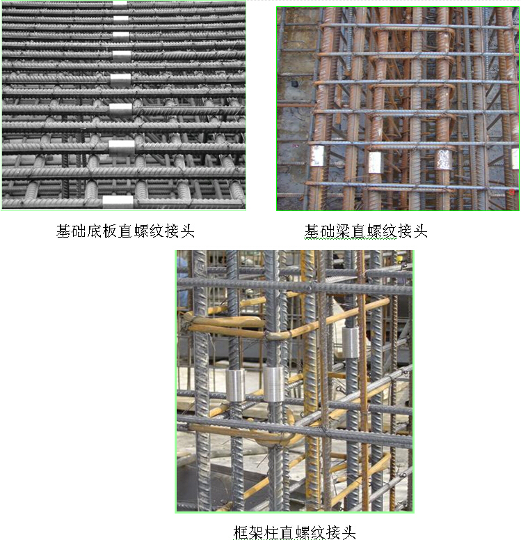 内蒙古广播影视数字传媒中心新技术、新工艺应用情况总结-钢筋连接