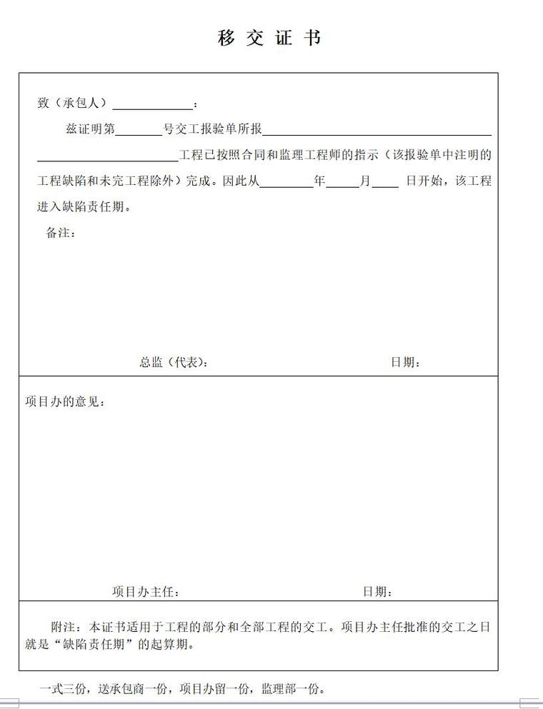 监理单位表格（共62页）-移 交 证 书