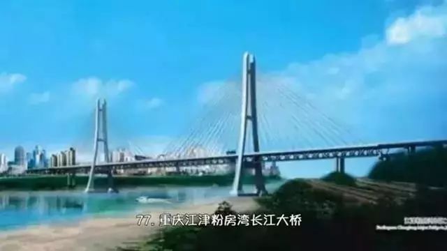 知道万里长江上有多少大桥吗？看完才知道中国工程人的伟大_78