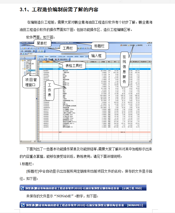 油田工程造价软件培训教材-63页-内容