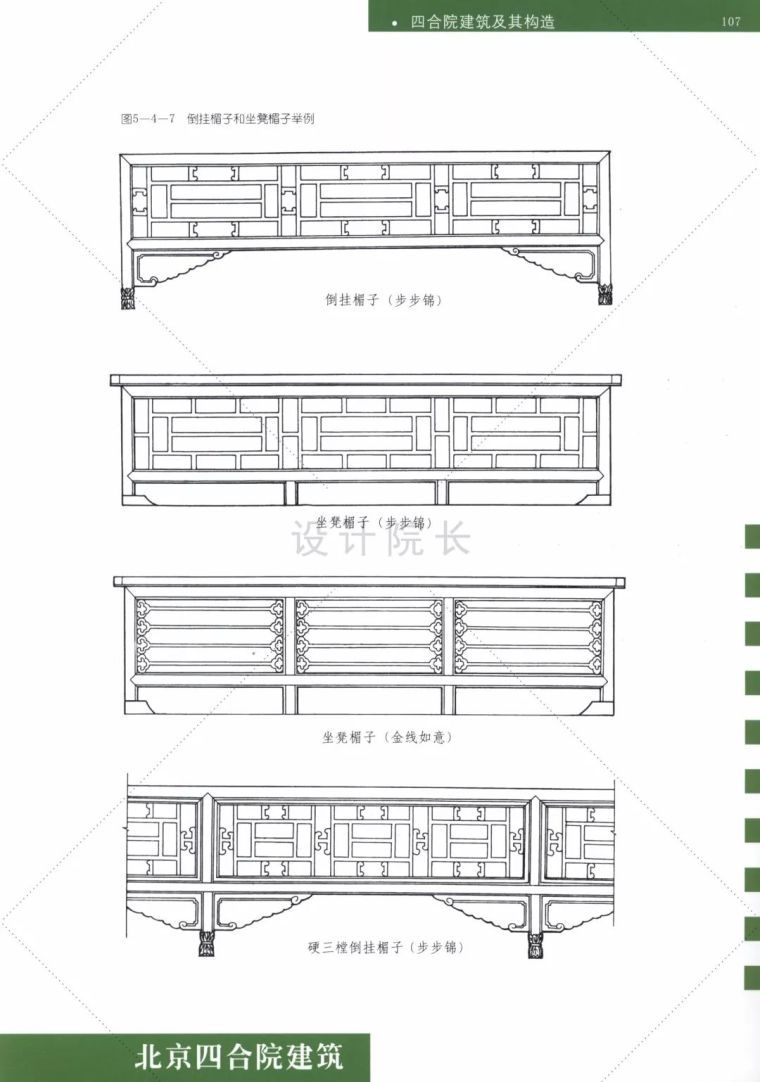 探秘中国真正的豪宅——北京四合院_26