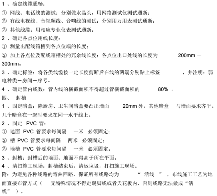 强电弱电工程布线施工规范与工艺_6