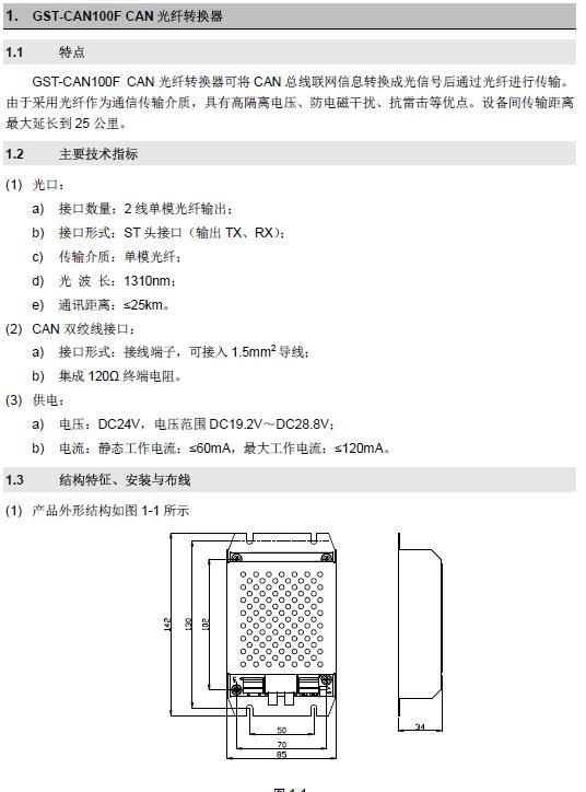 综合管廊消防报警系统图模板-光纤转换器