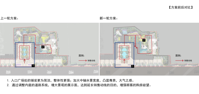 [湖北]武汉正荣府居住展示区（新中式，新亚洲）C-1 方案对比