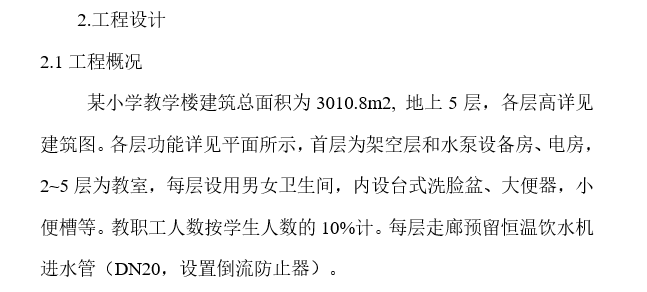 建筑施工给排水毕业实习报告_3