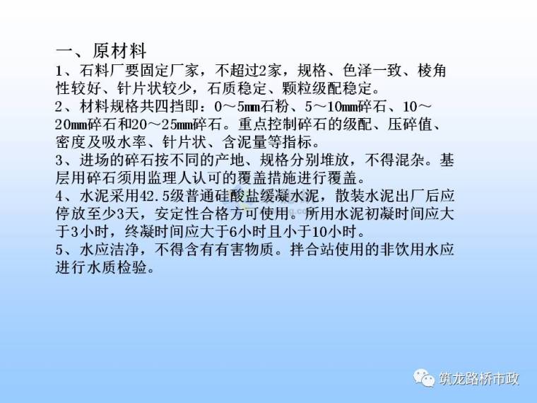 水泥稳定碎石基层用水泥资料下载-水泥稳定碎石基层精细化施工管理要点，太有用了！